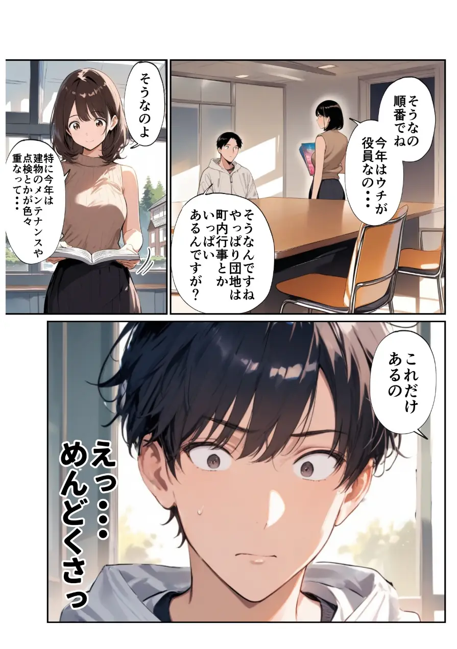 欲求不満っぽい下の階の巨乳人妻（32）と団地の集会所で二人きりになった時の話【モザイク版】 試し読み 6ページ