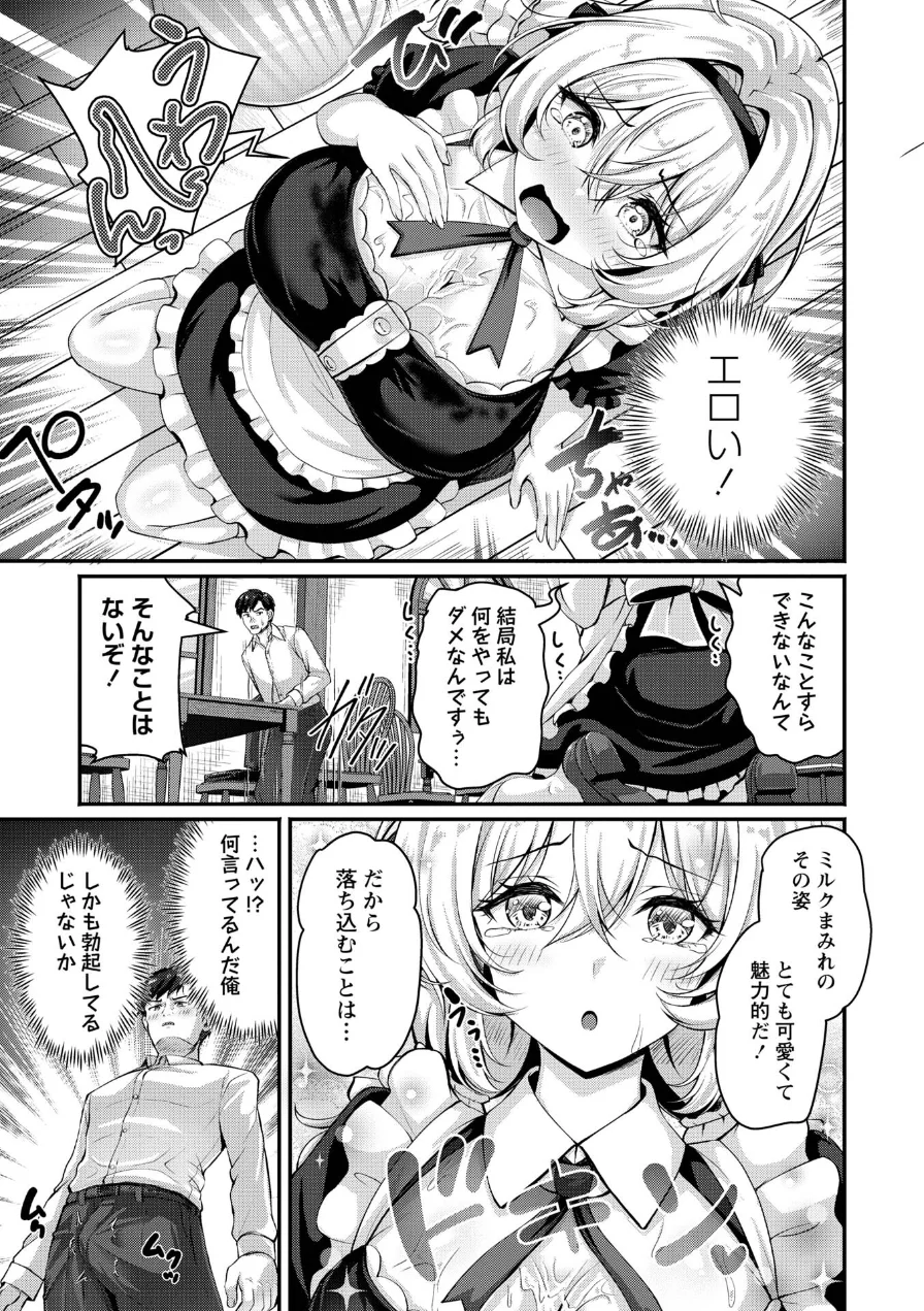 雨宿りの喫茶店で…（単話） 試し読み 5ページ