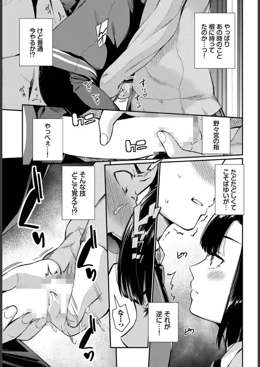 無口系女子の落とし方（単話） 試し読み 5ページ