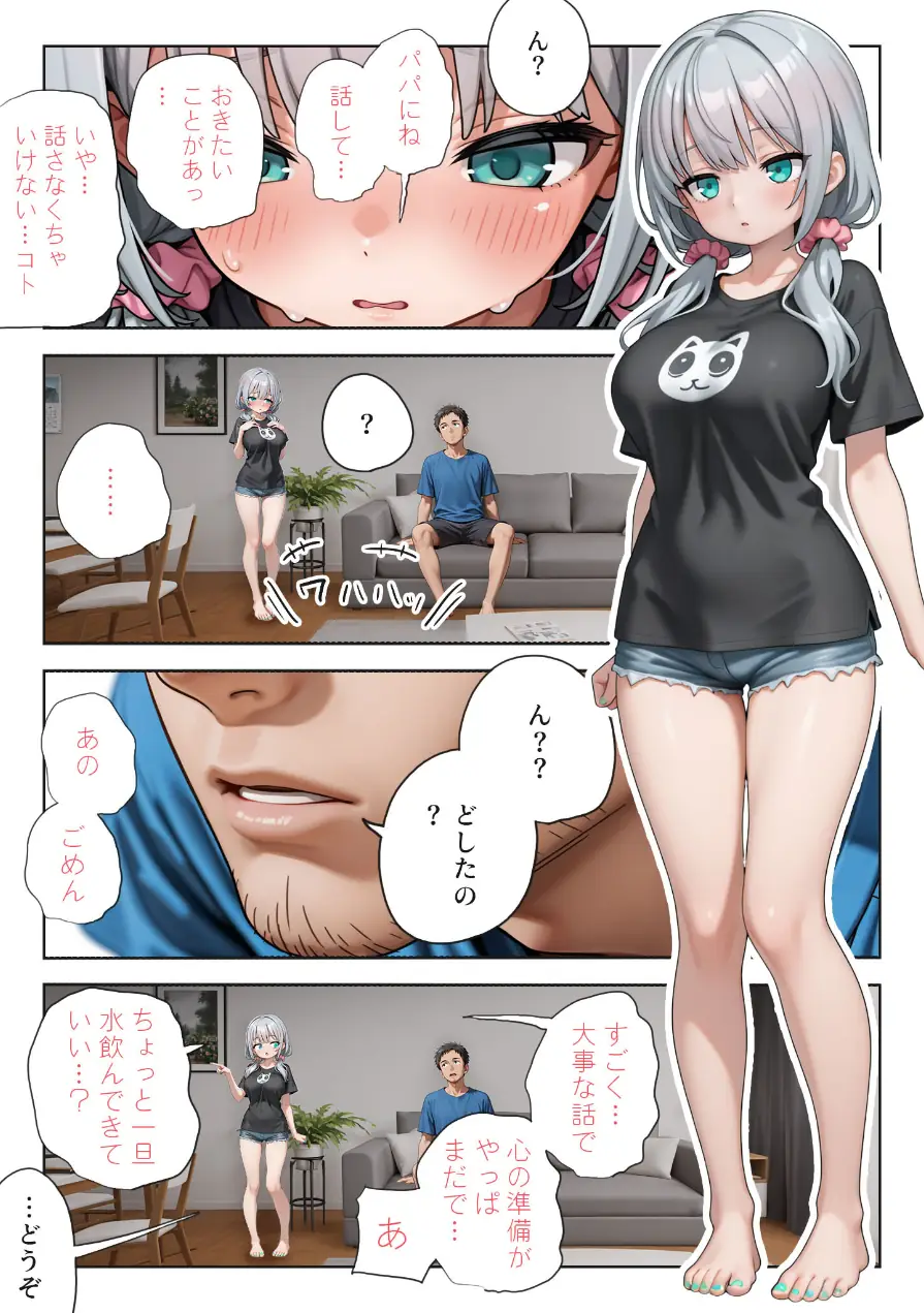 娘の告白 モザイク版 試し読み 5ページ