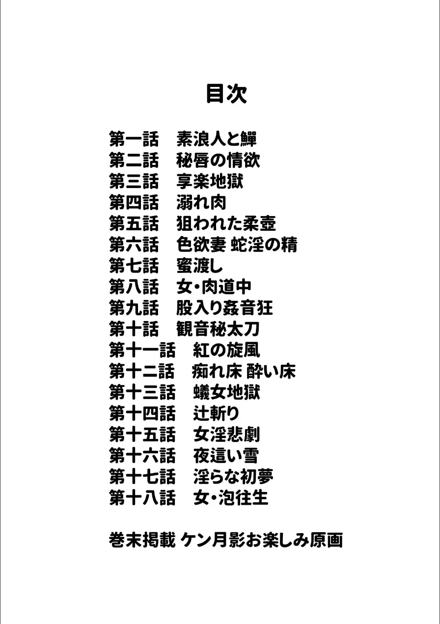 ザ・ケン月影 ケン月影官能時代劇 江戸おんな艶化粧＜お楽しみ原画入り特装版＞ 試し読み 2ページ