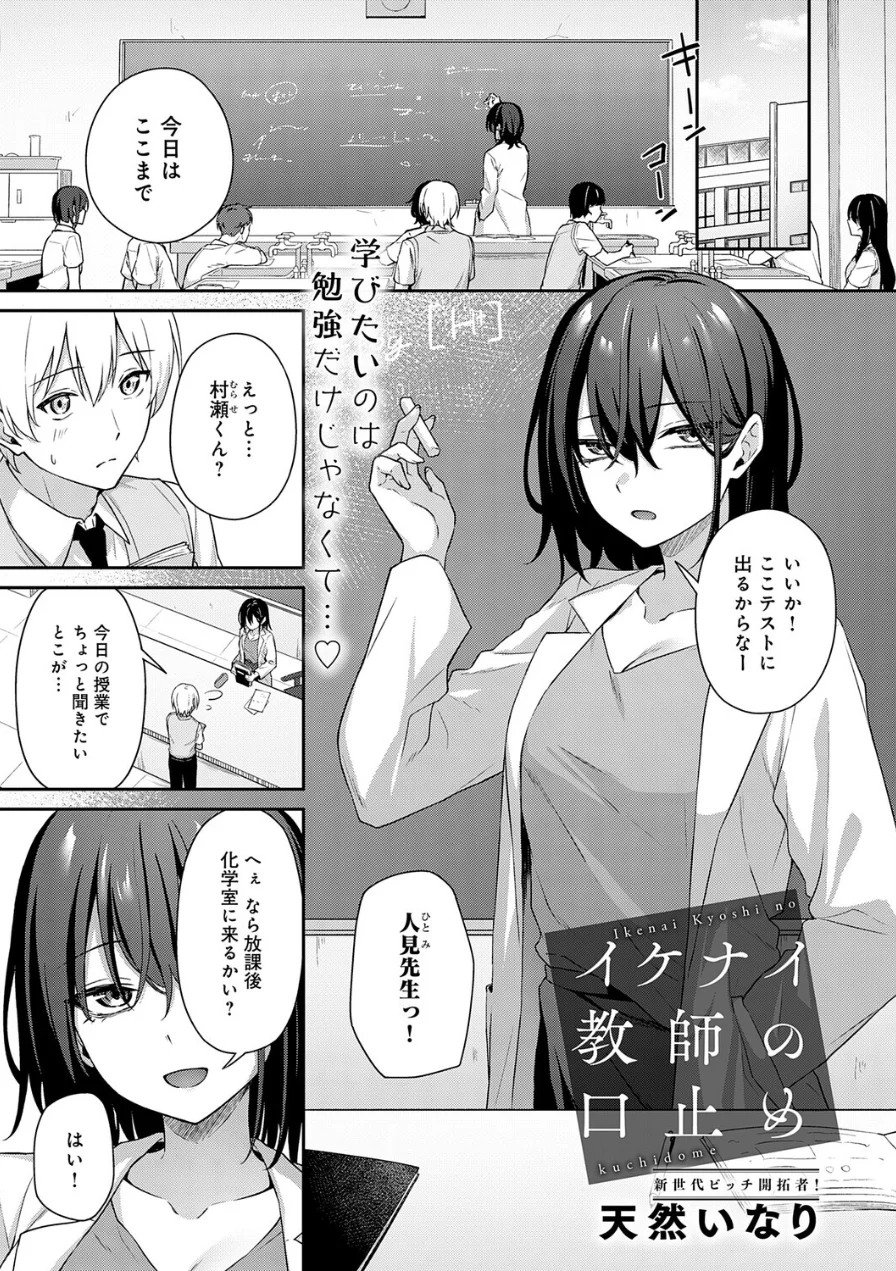 イケナイ教師の口止め（単話） 試し読み 1ページ