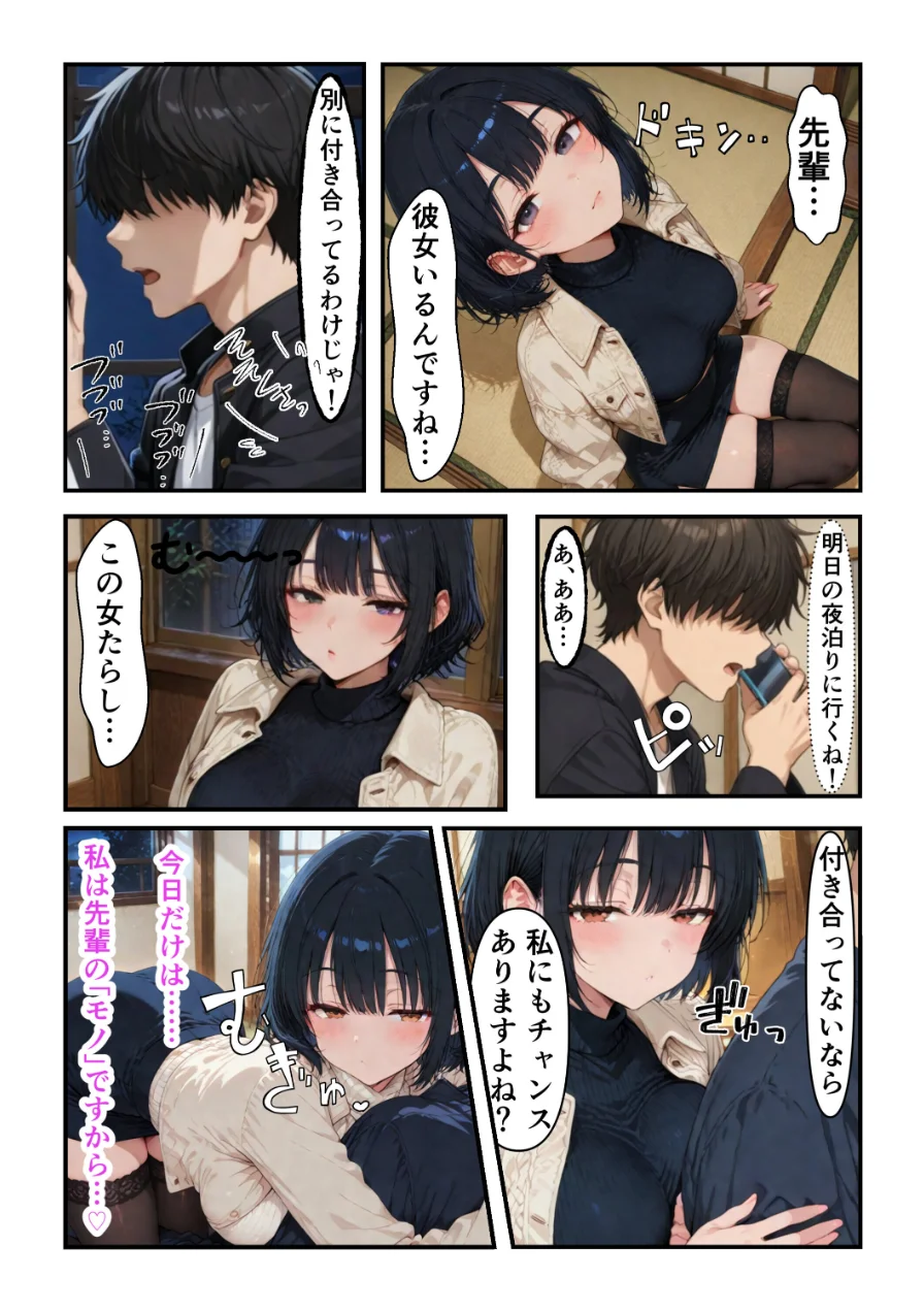 俺だけの事が大大大好きなクーデレ後輩ー同窓会＆バレンタインデー編ー（単話）【棒消し修正版】（単話） 試し読み 2ページ