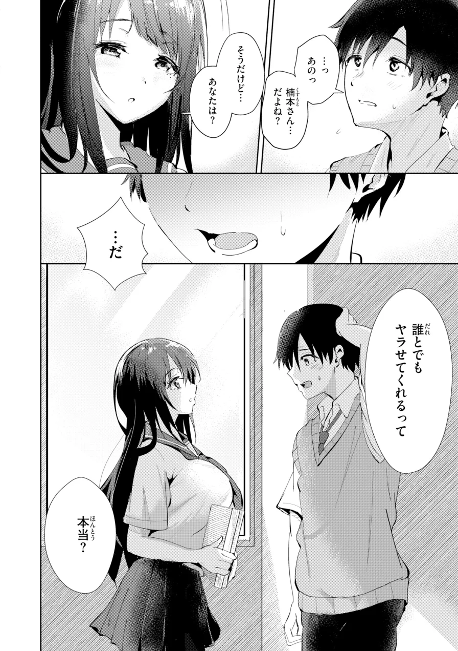熱にあてられて【単行本版】 試し読み 36ページ