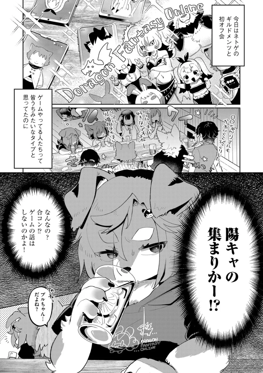 オフ会サブクエ発生中（単話） 試し読み 3ページ