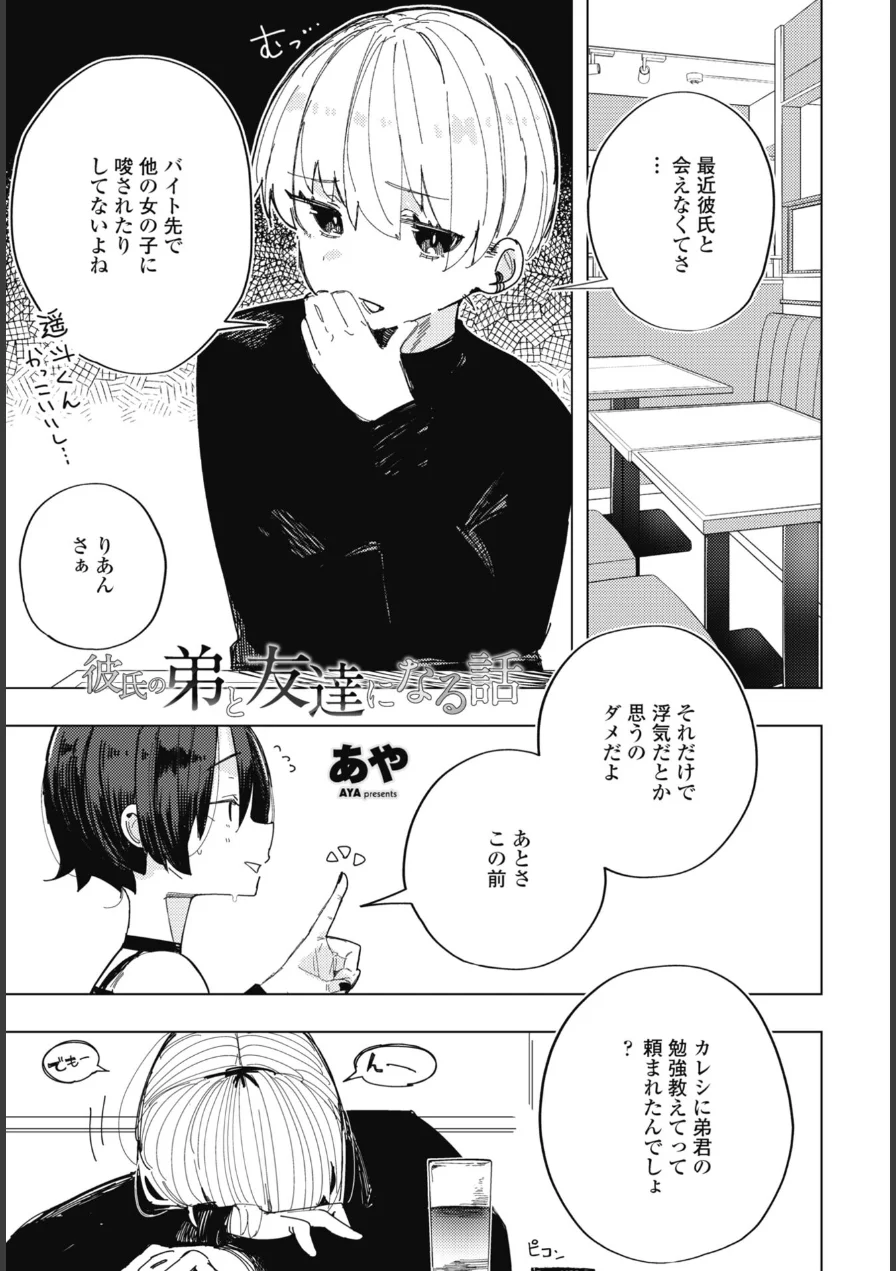 彼氏の弟と友達になる話（単話） 試し読み 1ページ