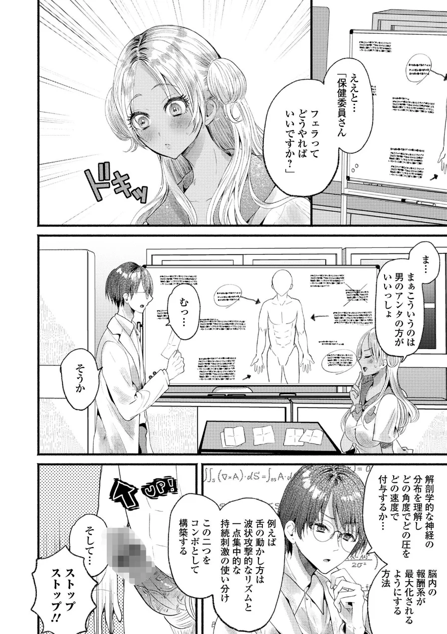 黒ギャルちゃんとパコるっしー 試し読み 16ページ