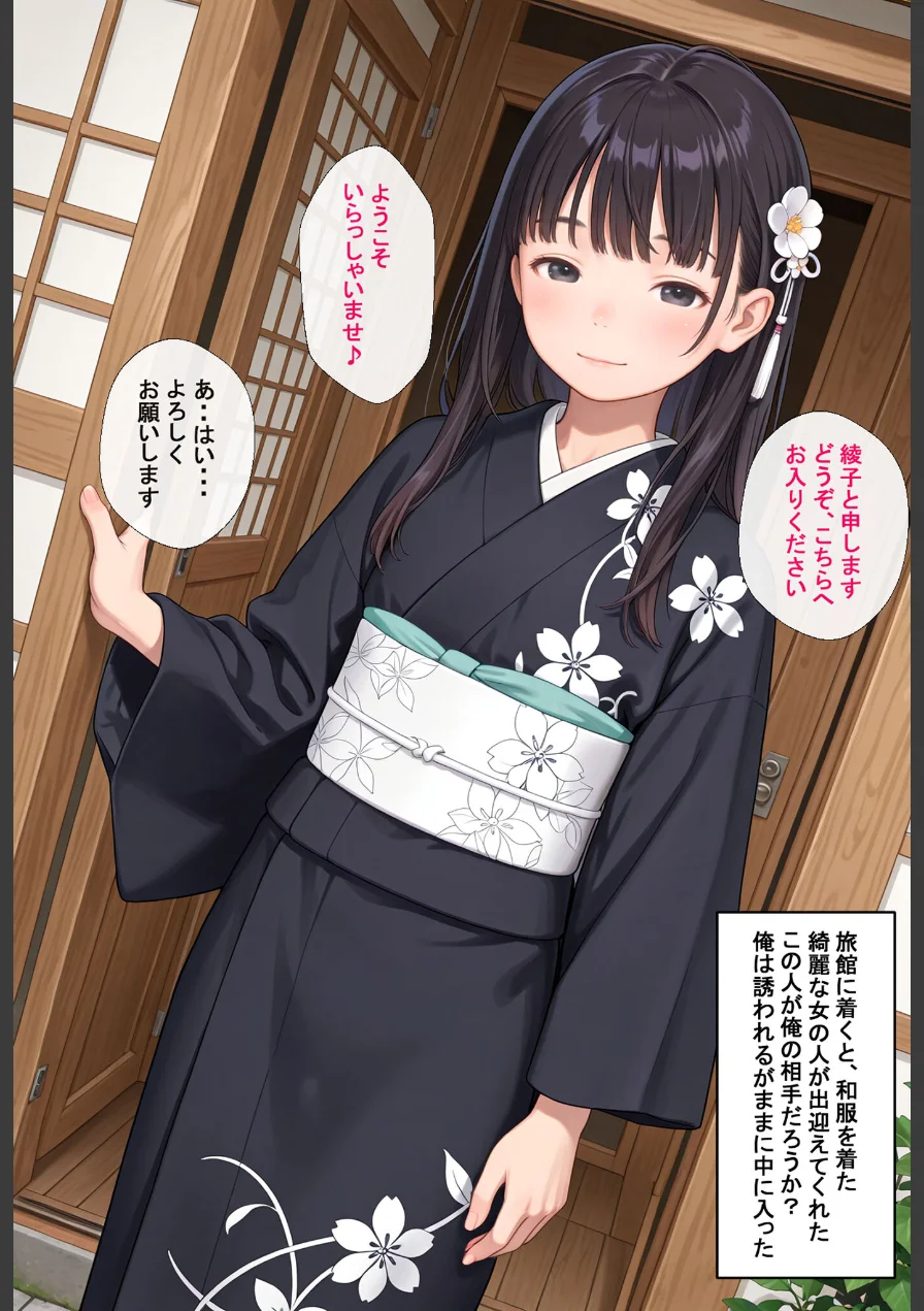 秘湯deマッチング 非モテの俺に訪れた征服人生 モザイク版 試し読み 4ページ