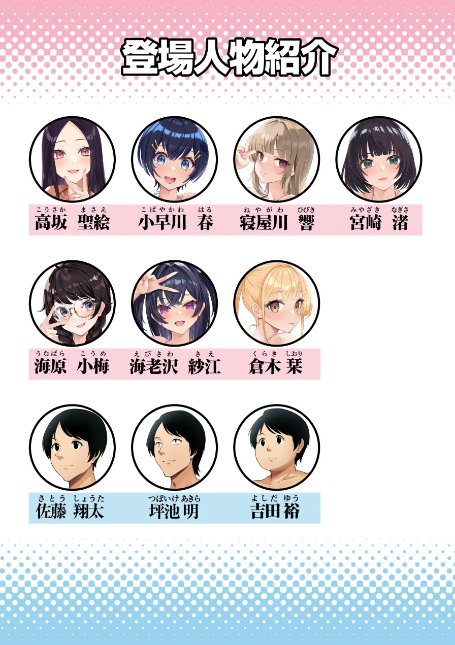 男女10人ヤリ旅物語 試し読み 2ページ