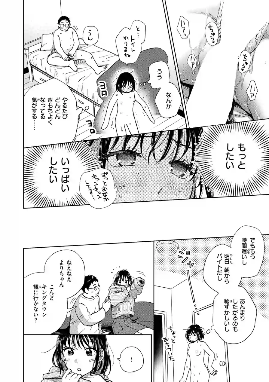 だって発情しちゃうから【デジタル版限定おまけ付き】 試し読み 12ページ