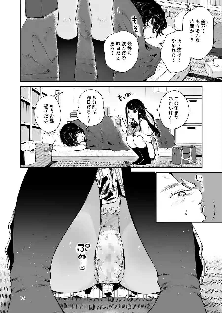 元教え子の清楚系JKに通い妻させて孕ませる話〜真面目なんかじゃない〜 試し読み 10ページ