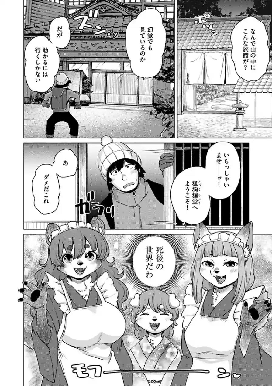 あやかし旅館こっくり堂【単行本版】 試し読み 6ページ