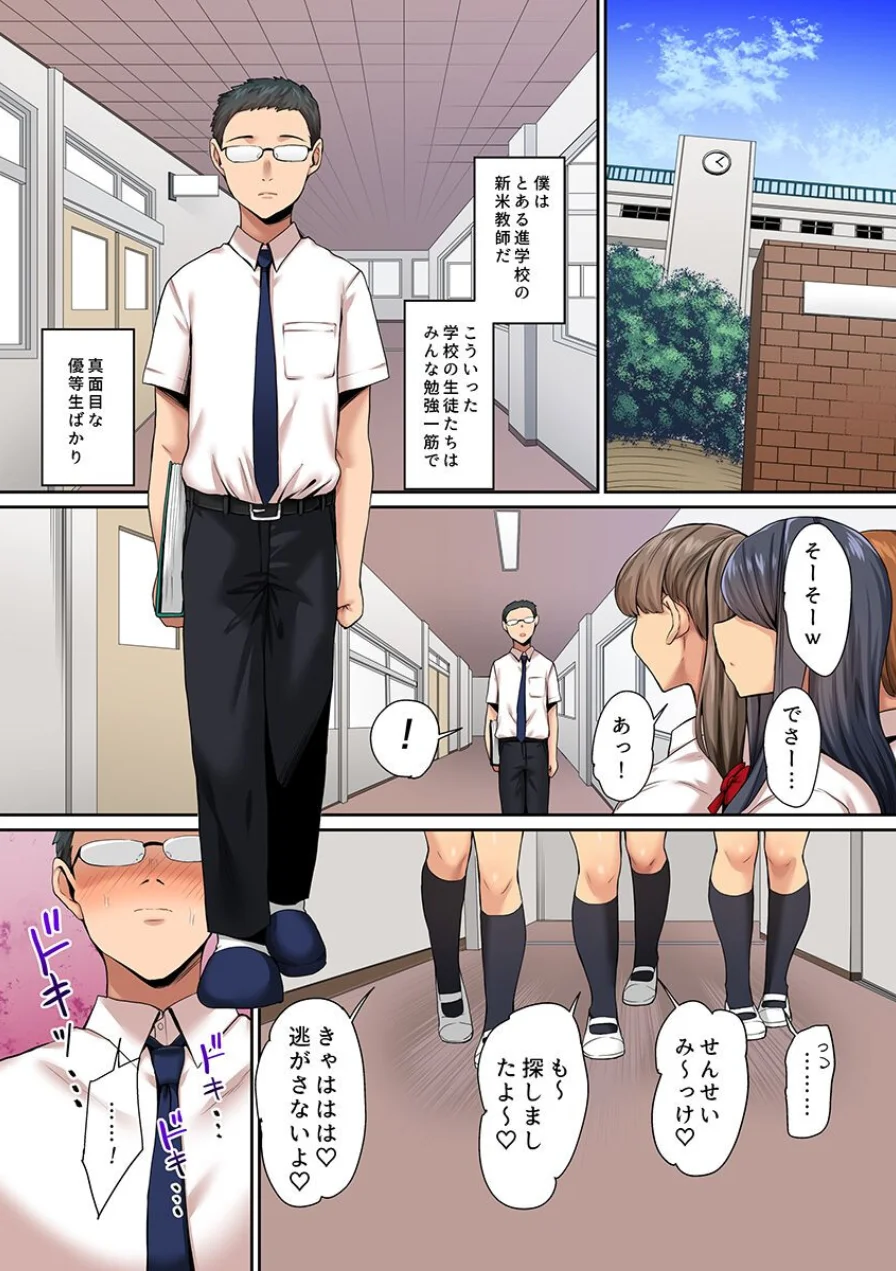 真面目な優等生たちの秘密 総集編 試し読み 16ページ