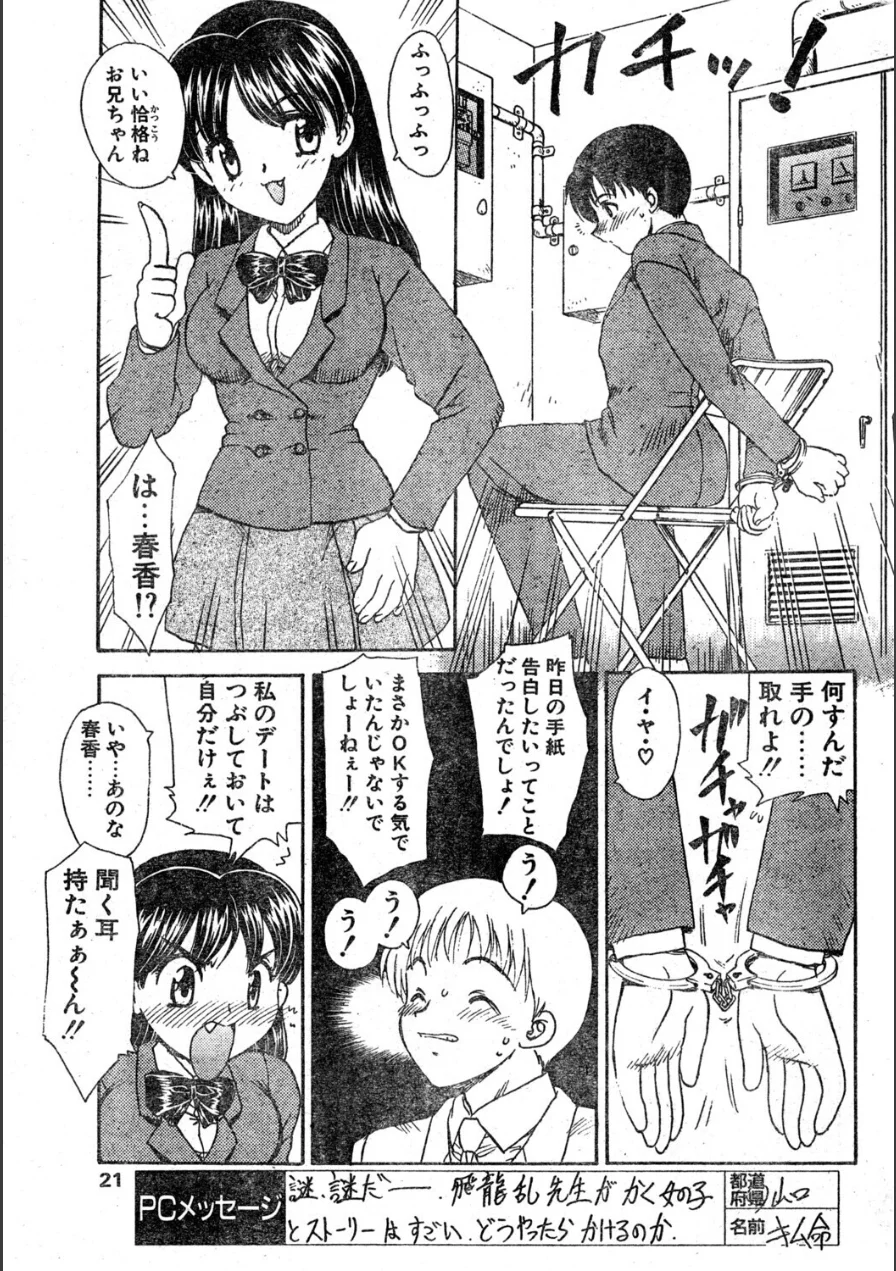 DARLING（単話） 試し読み 3ページ