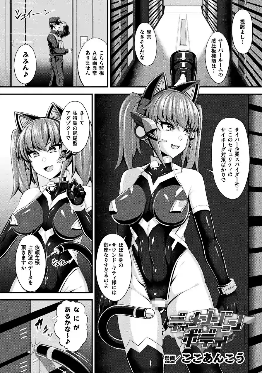 別冊コミックアンリアル 快楽尋問でイキ地獄 デジタル版Vol.2 試し読み 11ページ