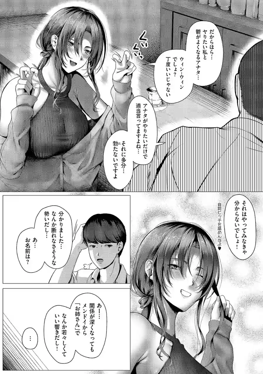 心うつって 首ったけ（単話） 試し読み 4ページ