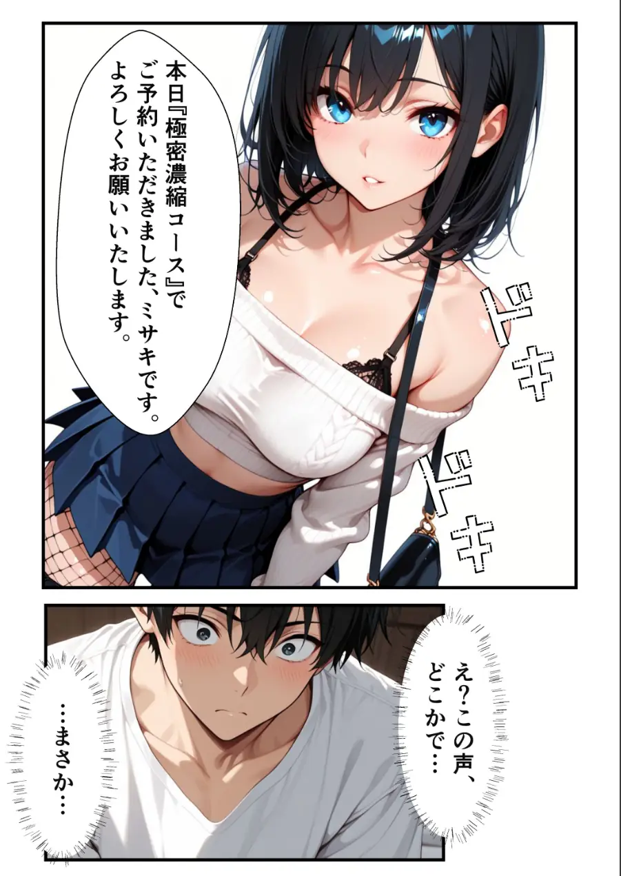 潔癖デリヘル嬢〜縄で拘束された僕が生ハメしてメス堕ちさせる話【モザイク版】（単話） 試し読み 2ページ