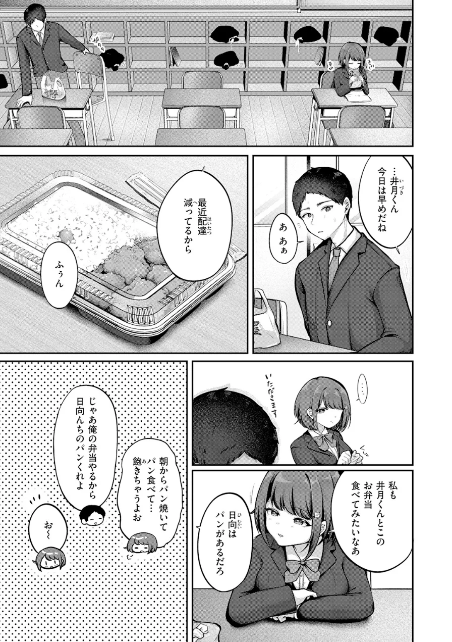 日向さんは小麦の香り（単話） 試し読み 5ページ