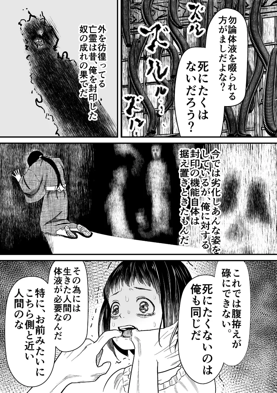 蛭夢〜まひるちゃんが消えた日〜 試し読み 21ページ