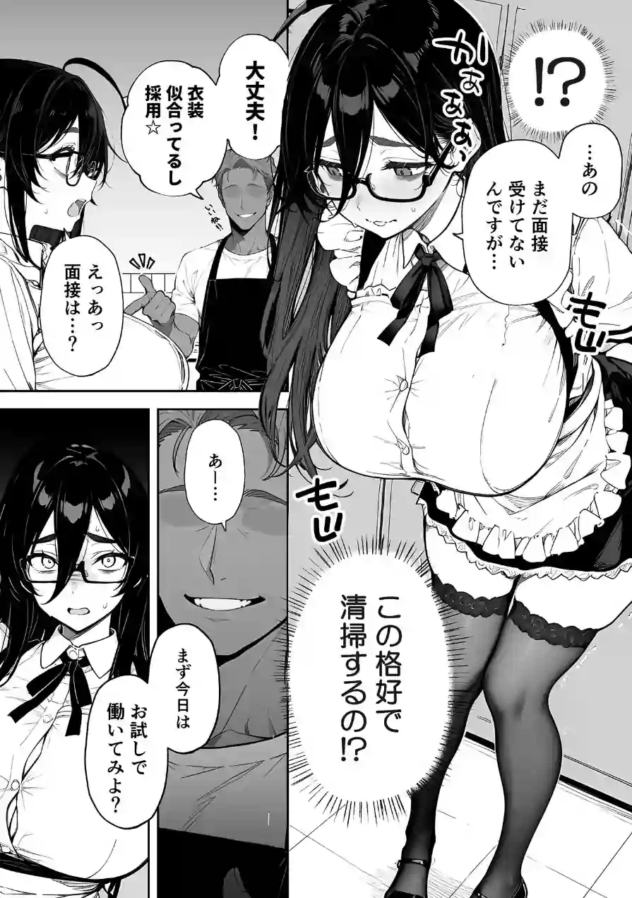 俺の妻は●●派遣業の売れっ子ドM嬢だった モザイク版 試し読み 11ページ