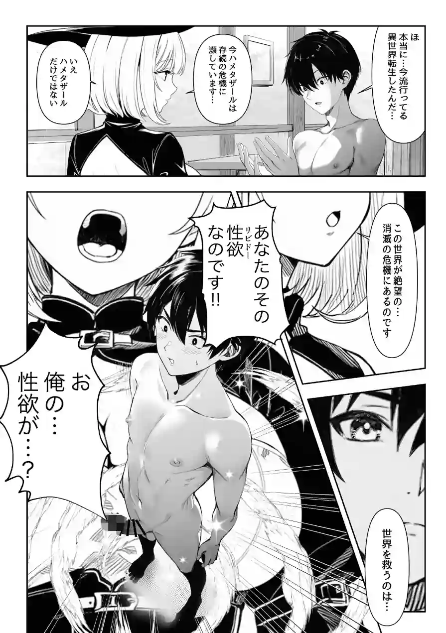 弱小スキル〜膣フィット〜で異世界でのし上がる話（単話） 試し読み 3ページ