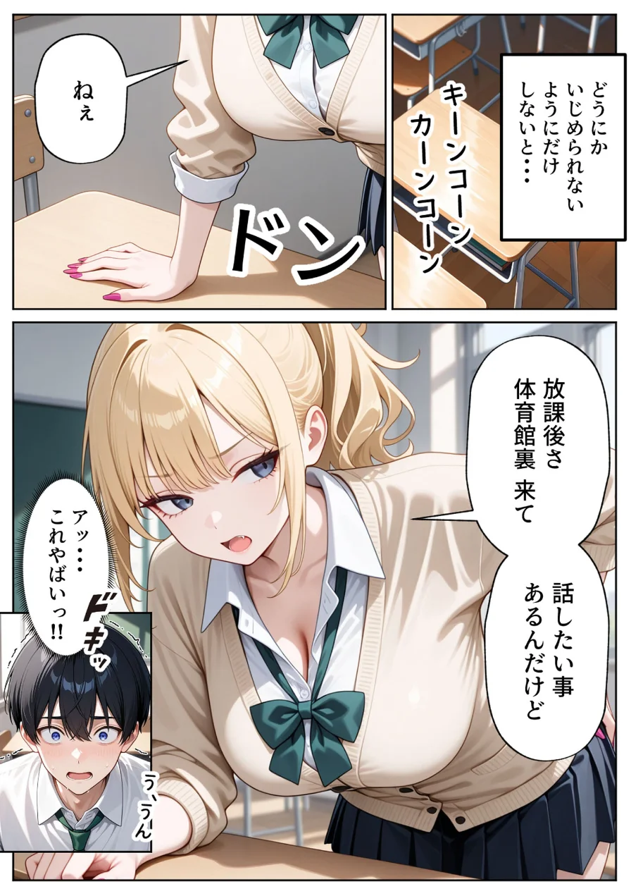 一途な幼馴染ギャルの誘惑セックス モザイク版 試し読み 6ページ