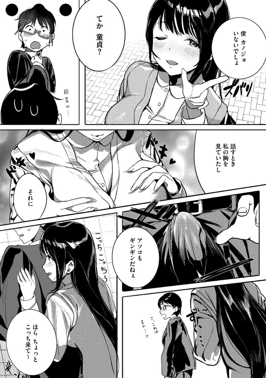 年下幼馴染と再会（単話） 試し読み 8ページ