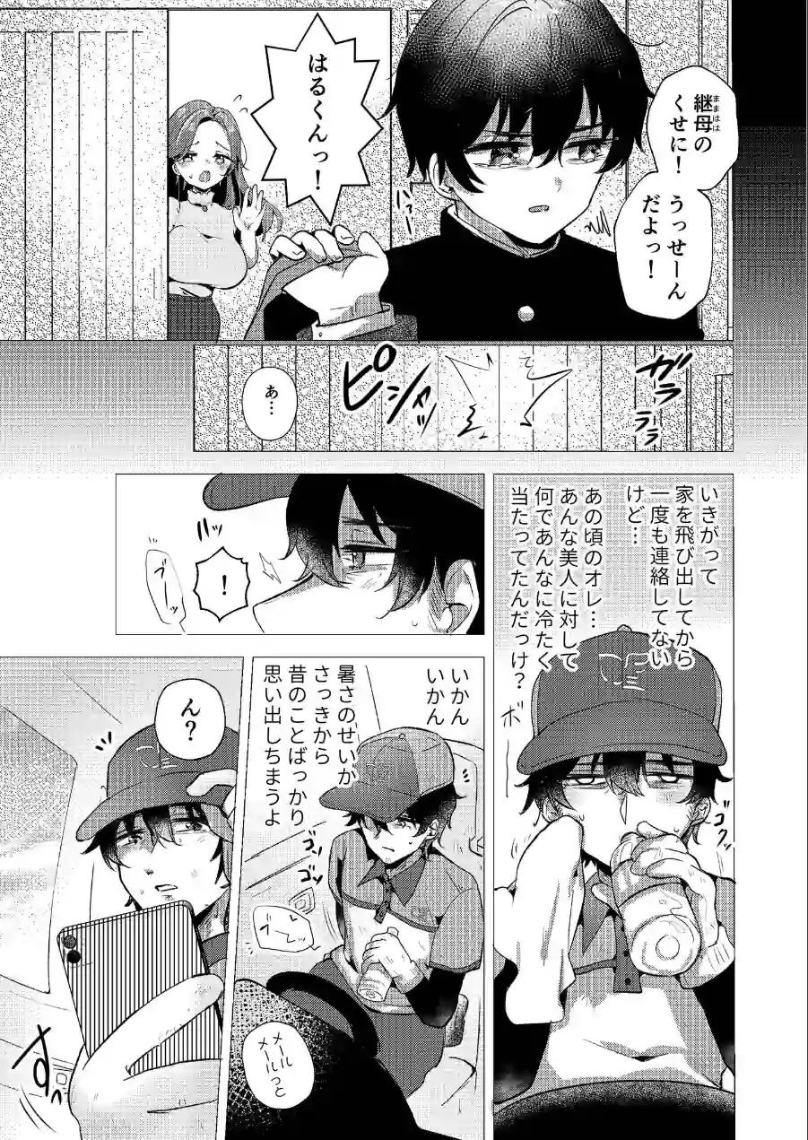 RE:えっちしよ？モザイク版【合本版】 試し読み 6ページ