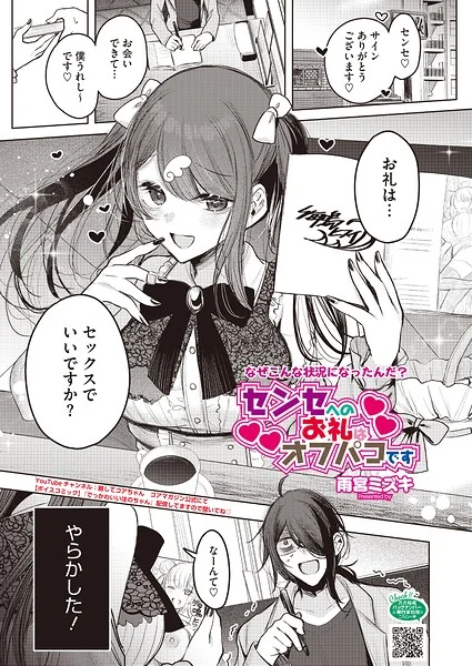 センセへのお礼はオフパコです（単話） 表紙