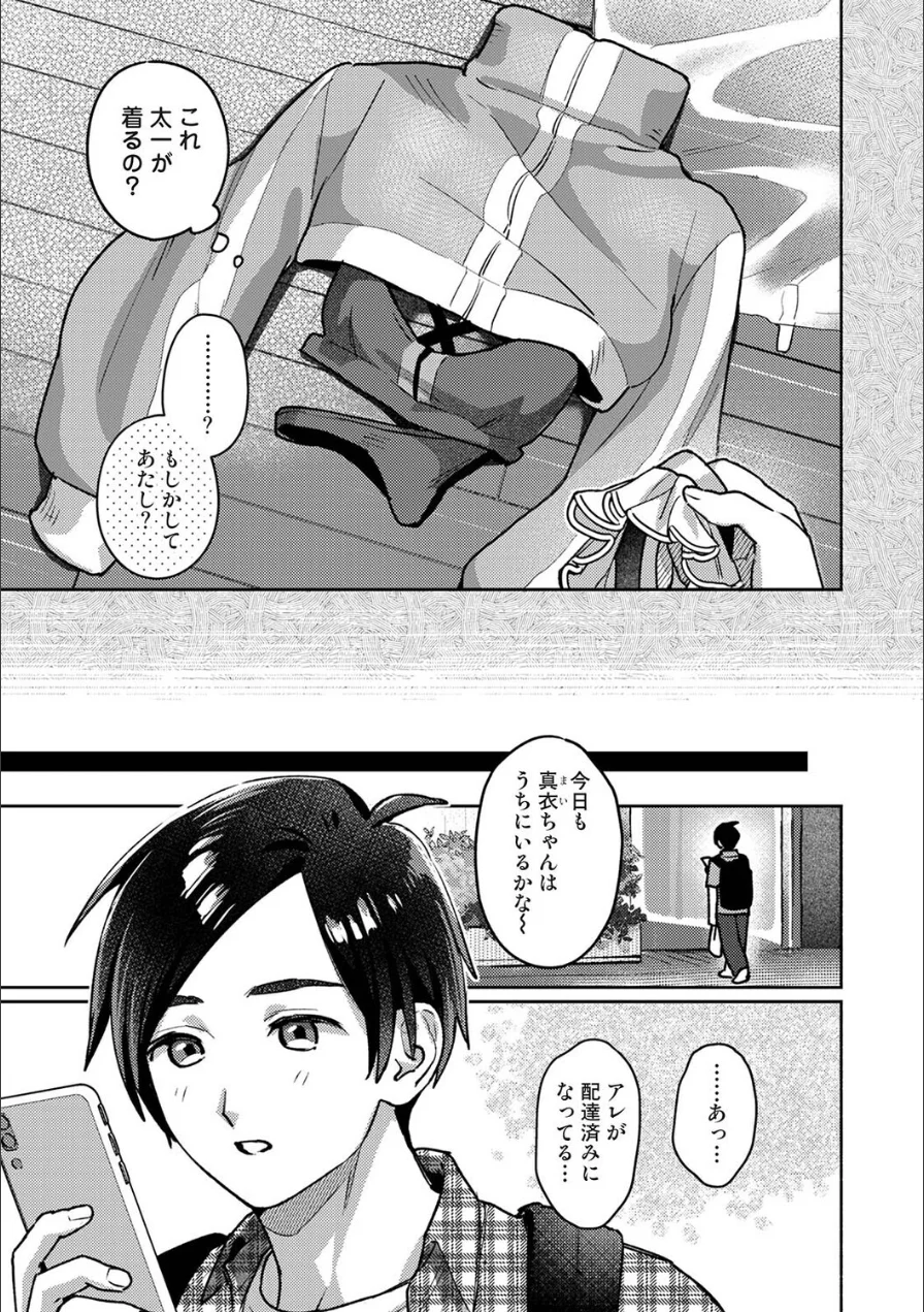 低体温彼女ちゃんとコスプレえっち（単話） 試し読み 7ページ