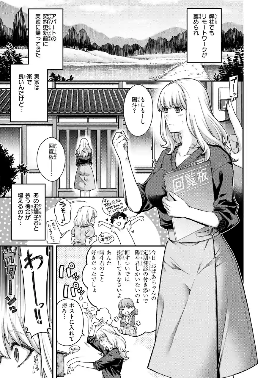 いろめくシャングリラ【デジタル版限定おまけ付き】 試し読み 27ページ