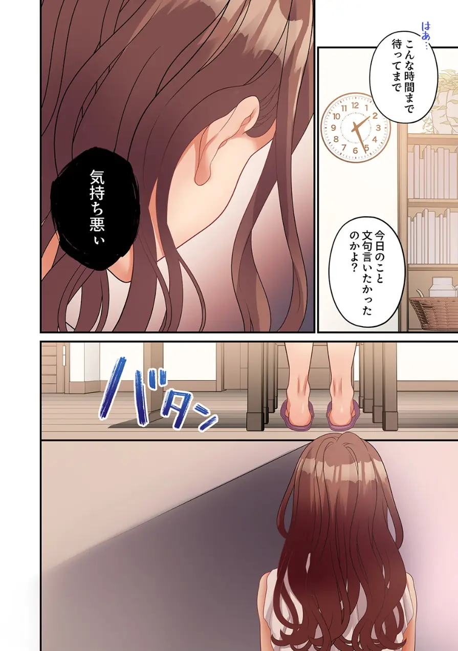 公認不倫〜6年越しの本気セックスは奥まで響いて…（単話） 試し読み 4ページ