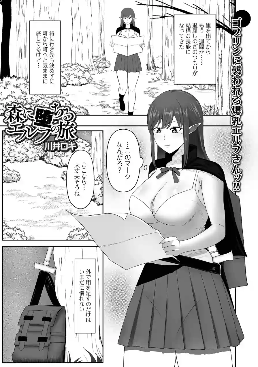 森に堕ちるエルフの旅（単話） 試し読み 1ページ
