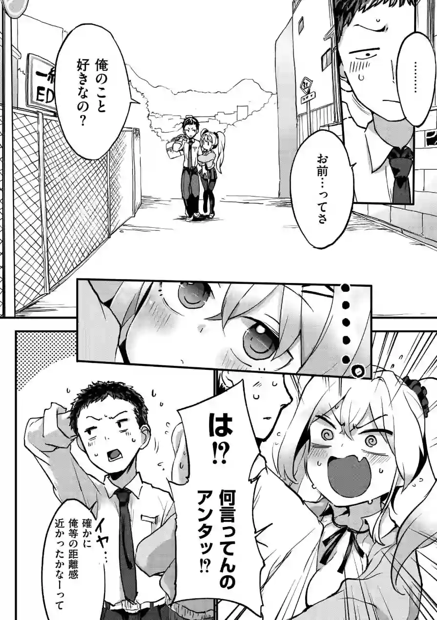 ツンデレ！すいーとみるくばーじん（単話） 試し読み 4ページ