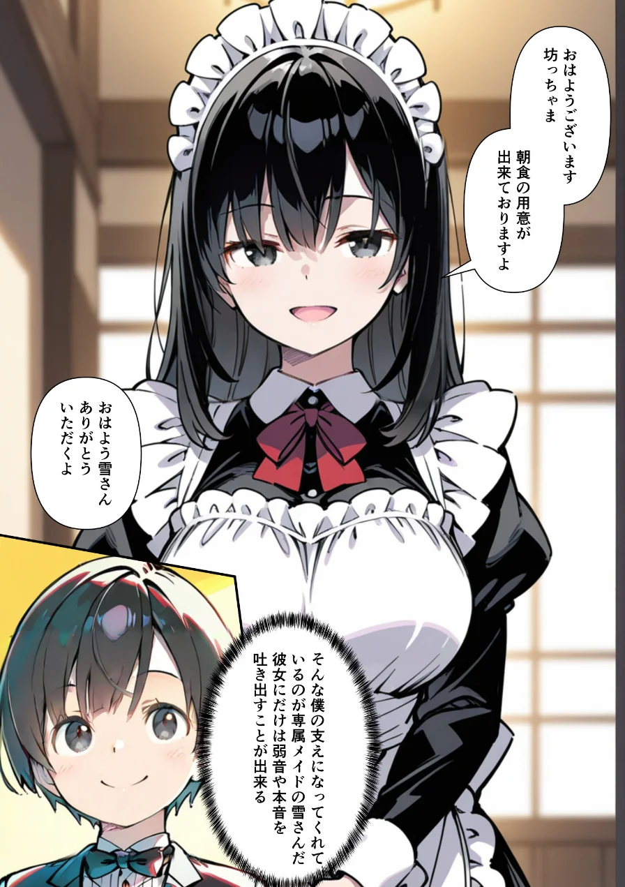 巨乳専属メイドにえっちな英才教育される話【モザイク版】 試し読み 2ページ