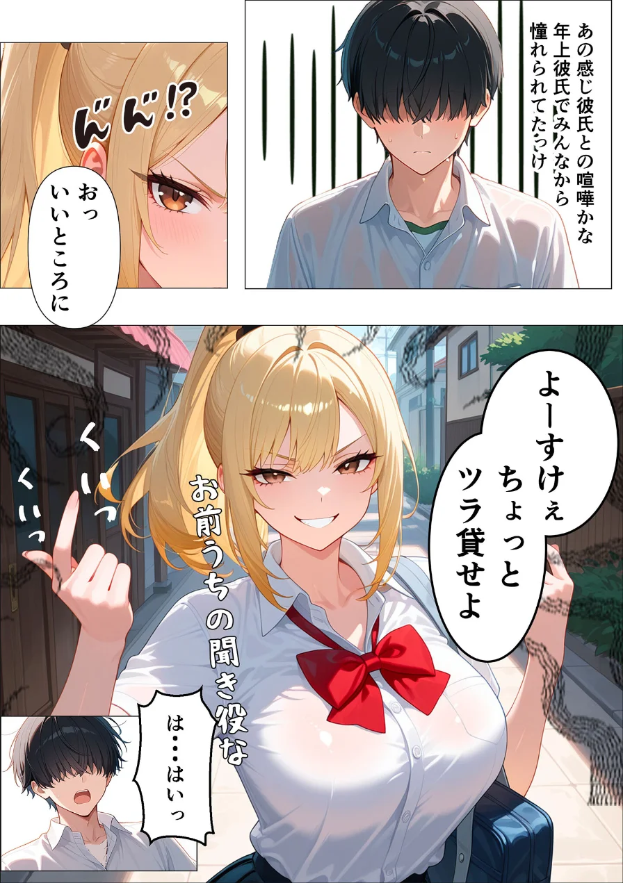 幼馴染の爆乳ギャルが陰キャオタクのデカチ●中毒になった話 モザイク版 試し読み 7ページ