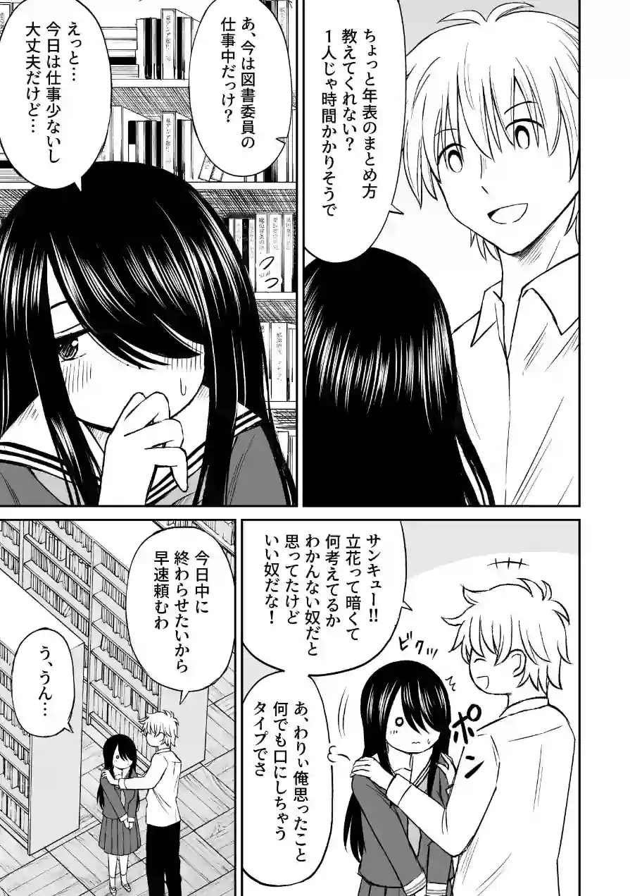 地味で巨乳なクラスメイトの素顔を俺だけが知っている（単話） 試し読み 7ページ