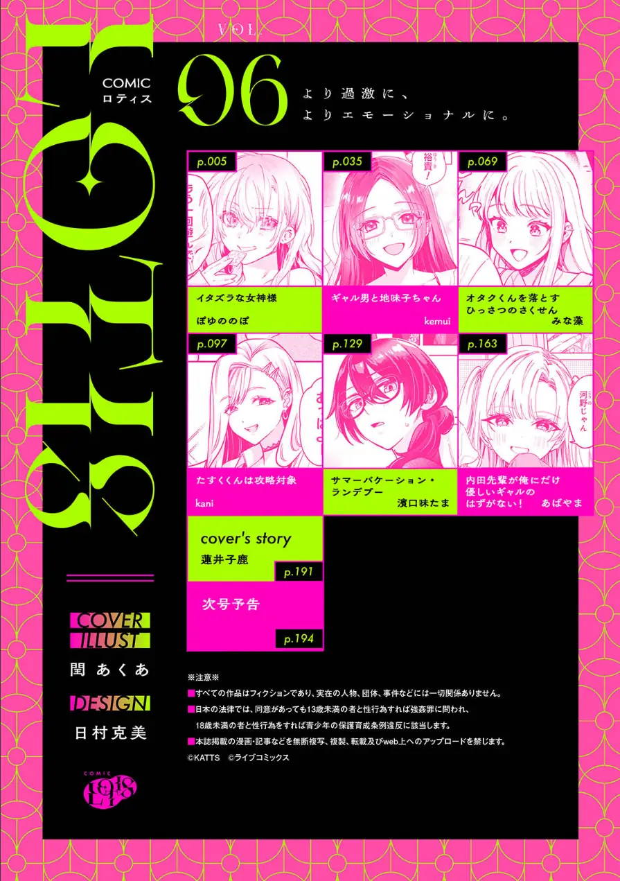 COMICロティス Vol.6 試し読み 2ページ