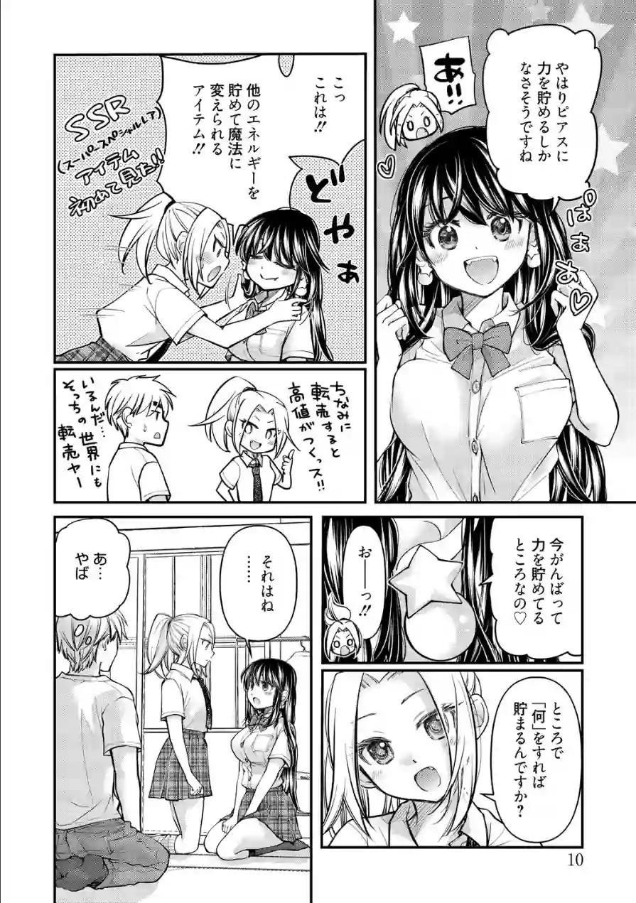 処女姫〜なぜか童貞しか勇者になれない異世界から来たんですけど〜【単行本版】 試し読み 10ページ