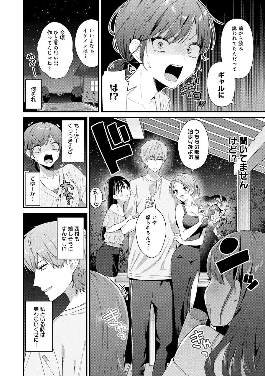 らぶみりぞーと（単話） 試し読み 4ページ