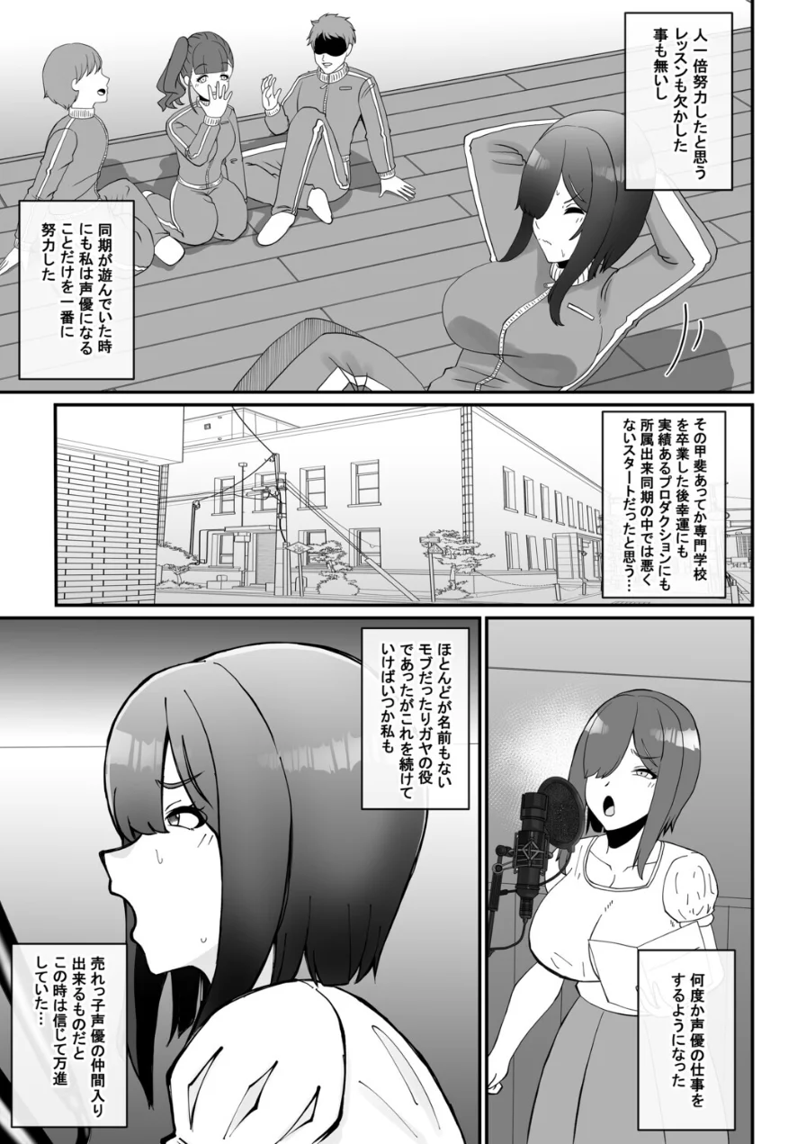 これって声優のお仕事？ 試し読み 7ページ