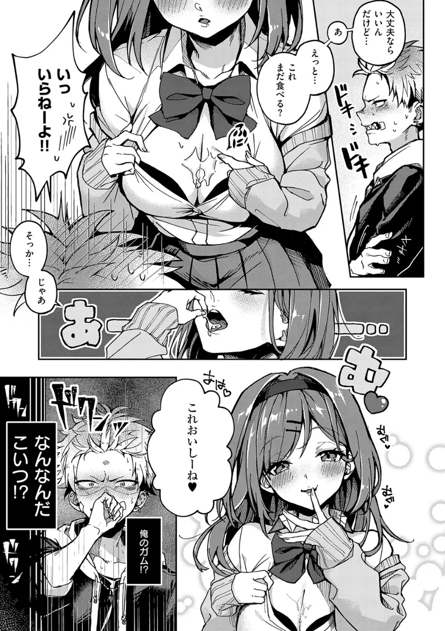 えちおね◇えっちなおねーさんに愛されまくり 試し読み 5ページ