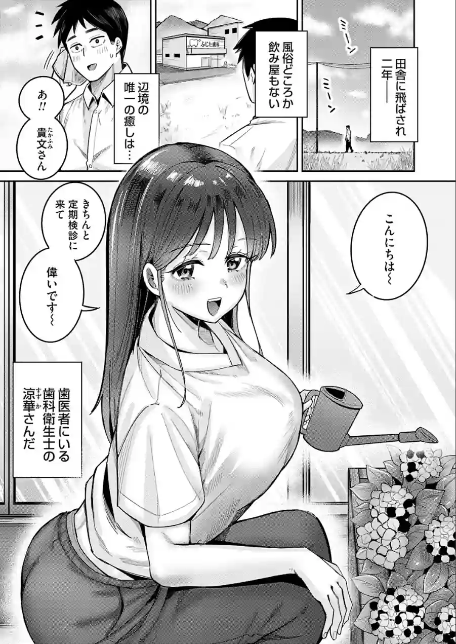 すずかさんと（単話） 試し読み 1ページ