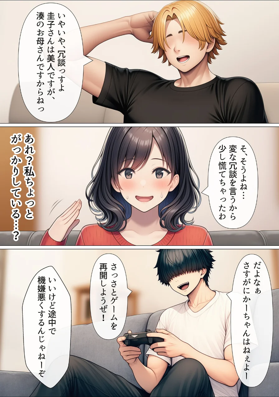 シングルマザーの離婚後処女GET！親友の母親に告ってイチャラブセックス モザイク版 試し読み 10ページ