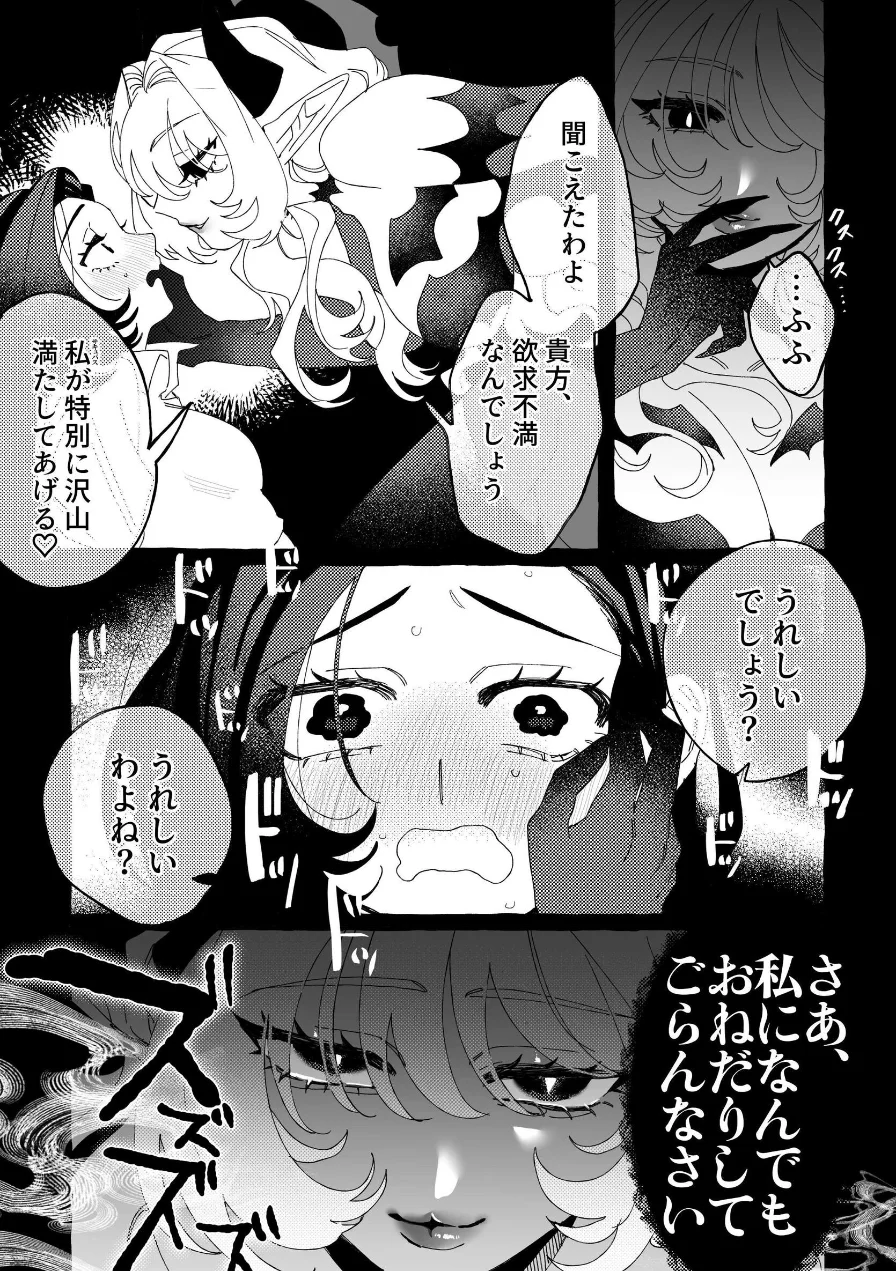 RABBI DEVI LOVEY DOVEY 試し読み 6ページ