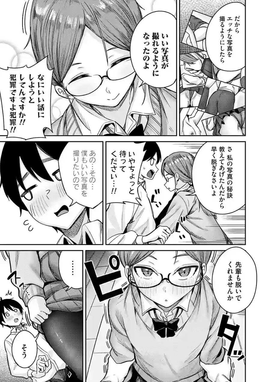 シークレットフォト（単話） 試し読み 7ページ