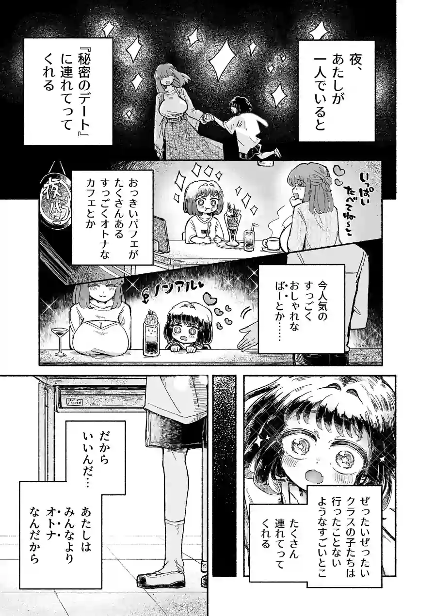 孤独少女、駆け堕つ。 モザイク版 試し読み 7ページ
