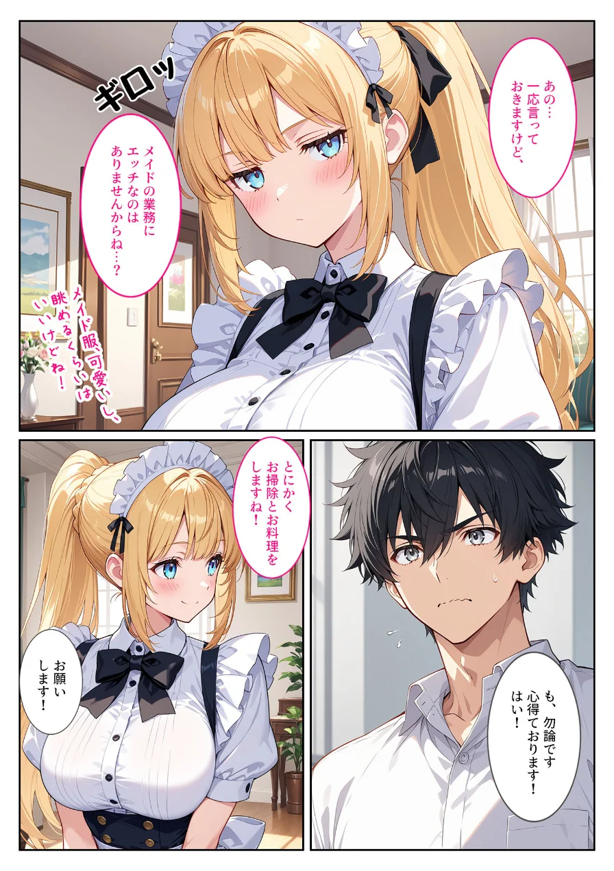 家事代行の爆乳メイドが濃厚なご奉仕エッチをしてくれた話 モザイク版 試し読み 8ページ