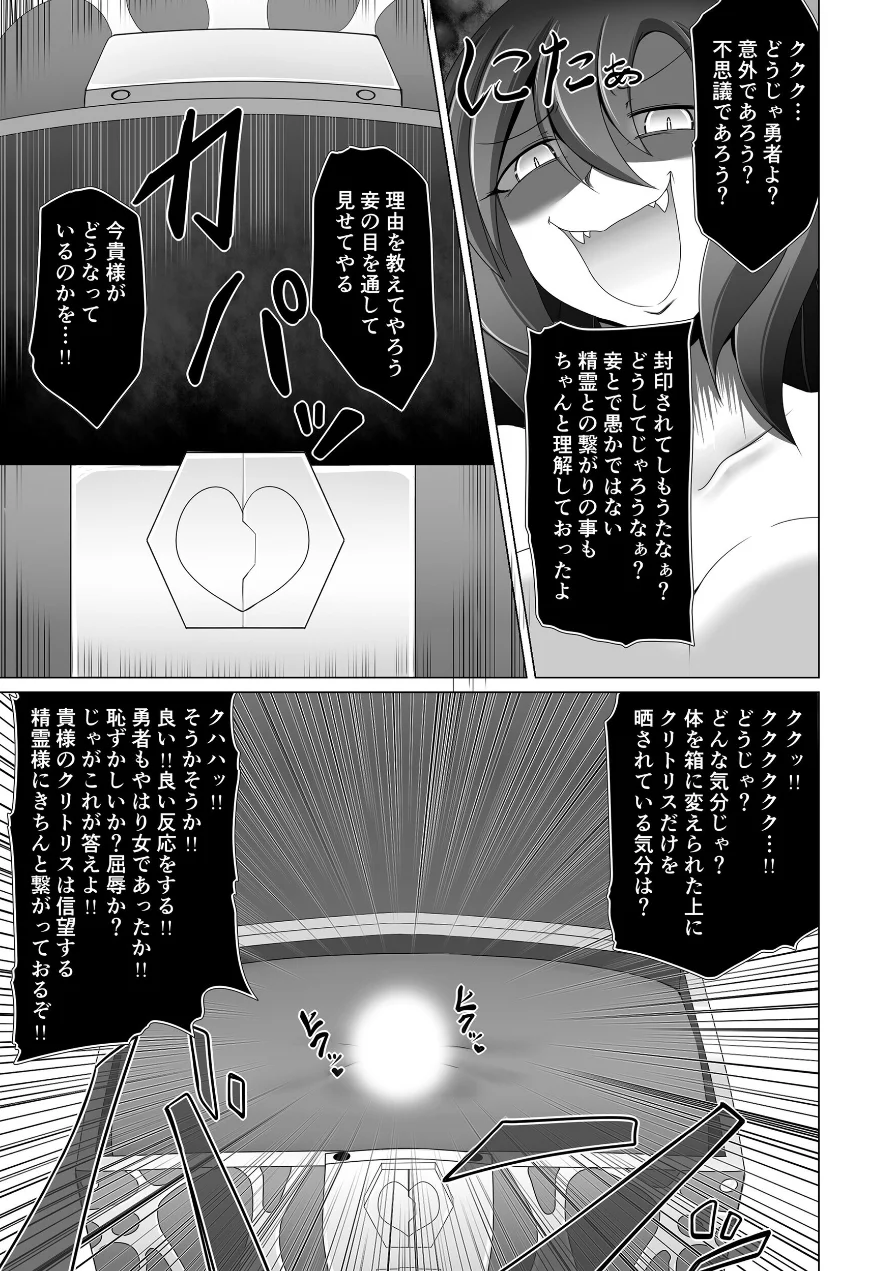 精霊の加護の力で何度も復活してきた勇者は魔王によってクリBOXにされてしまいました（単話） 試し読み 7ページ