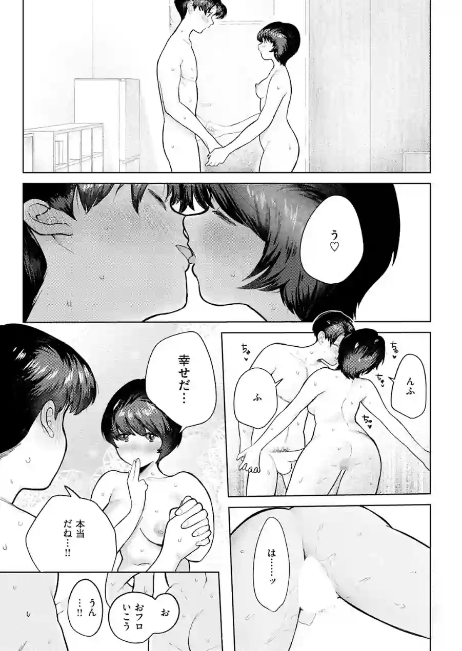 二人のねぐら（単話） 試し読み 7ページ